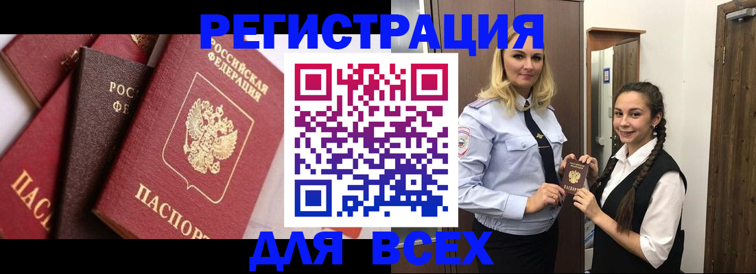 прописка гарантия в Новошахтинске