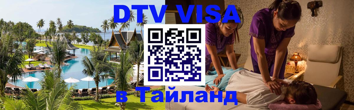 Оформление DTV визы под ключ: стоимость и тарифы, только загранпаспорт - 04.10.2025 